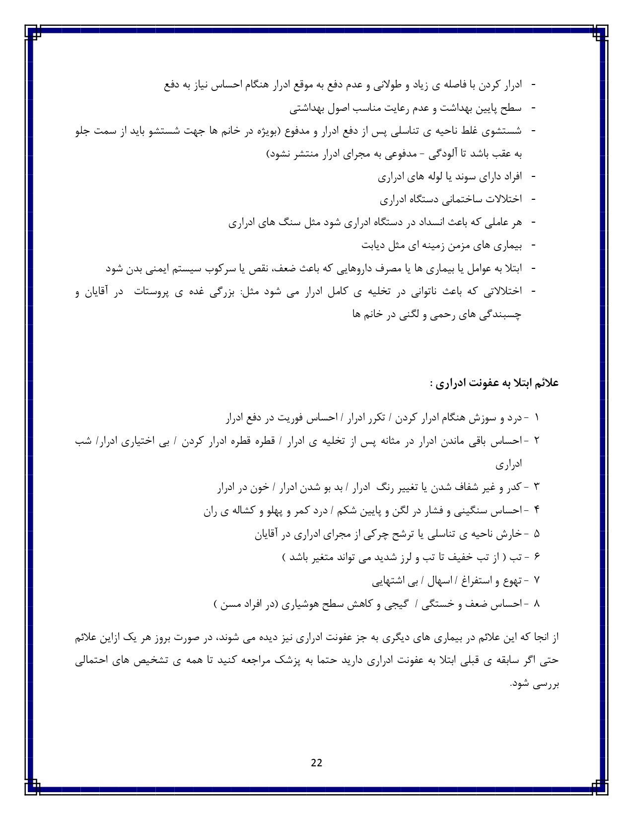 عفونت ادراری - صفحه ۲۲